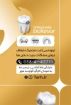 کارت ویزیت دندانپزشکی شامل عکس مدل دندان