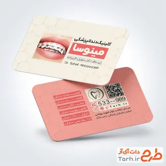 طرح کارت ویزیت آماده کلینیک دندانپزشکی با عکس دندان ارتودنسی با قابلیت ویرایش و فرمت PSD