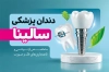 کارت ویزیت کلینیک دندانپزشکی شامل عکس دندان با قابلیت ویرایش و فرمت PSD