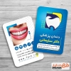 کارت ویزیت psd مطب دندانپزشکی شامل وکتور دندان