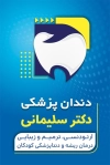 کارت ویزیت لایه باز متخصص دندانپزشکی شامل وکتور دندان