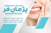 طرح لایه باز کارت ویزیت دندانپزشک