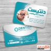 طرح کارت ویزیت دندانپزشک