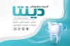طرح لایه باز کارت ویزیت دندان پزشک