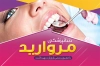 کارت ویزیت دندانپزشکی جهت چاپ کارت ویزیت دندانپزشک و کارت ویزیت کلینیک دندان پزشکی