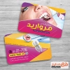 کارت ویزیت لایه باز دندانپزشکی جهت چاپ کارت ویزیت دندانپزشک و کارت ویزیت کلینیک دندان پزشکی