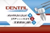 طرح کارت ویزیت دندانپزشکی شامل عکس دندان جهت چاپ کارت ویزیت دندانپزشک و کارت ویزیت دندان پزشکی