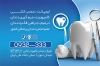 طرح کارت ویزیت دندانپزشکی شامل عکس دندان جهت چاپ کارت ویزیت دندانپزشک