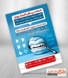 نمونه تراکت دندانپزشکی شامل عکس دندان