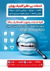 طرح تراکت دندانپزشکی شامل عکس دندان