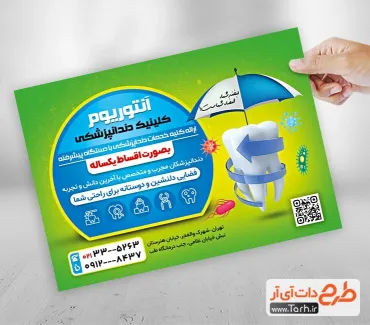 طرح لایه باز تراکت دندان پزشکی با بکگراند سبز طرح لایه باز تراکت دندان پزشکی شامل عکس دندان