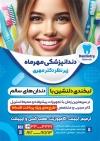 طرح لایه باز پوستر کلینیک دندانپزشکی شامل عکس دندان