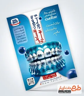 طرح آماده تراکت دندانپزشکی با رنگ بندی آبی طرح آماده تراکت دندانپزشکی شامل عکس دندان