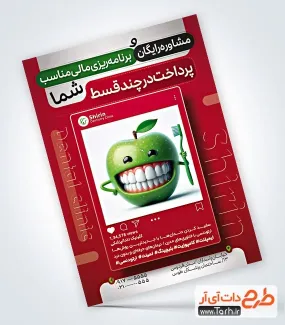 فایل لایه باز تراکت دندان پزشکی با عکس سیب فایل لایه باز تراکت دندان پزشکی شامل عکس دندان
