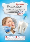 طرح تراکت دندانپزشکی شامل عکس دندان