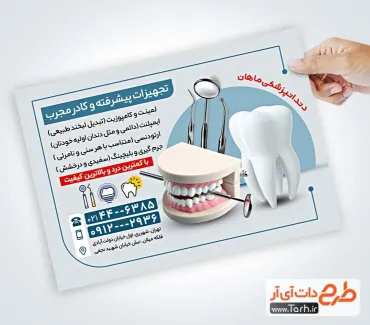 طرح خام تراکت کلینیک دندانپزشکی به صورت لایه باز طرح خام تراکت کلینیک دندانپزشکی شامل عکس دندان