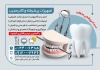طرح تراکت دندانپزشکی شامل عکس دندان
