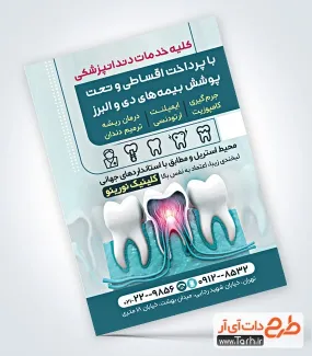 فایل تراکت دندانپزشکی با قابلیت ویرایش المان ها فایل تراکت دندانپزشکی شامل عکس دندان