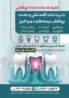 طرح تراکت دندانپزشکی شامل عکس دندان