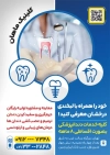 طرح تراکت دندانپزشکی شامل عکس دندان