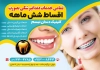 طرح تراکت دندانپزشکی شامل عکس دندان