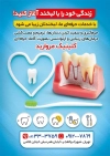 طرح تراکت دندانپزشکی شامل عکس دندان