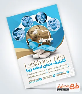 فایل تراکت دندانپزشکی با تم آبی فایل تراکت دندانپزشکی شامل ابزار دندانپزشکی