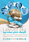 طرح تراکت دندانپزشکی شامل عکس دندان