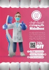 طرح تراکت لایه باز کلینیک دندانپزشکی کودکان با عکس کودک