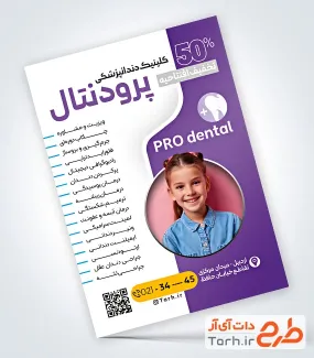 طرح تراکت تبلیغاتی دندانپزشکی کودکان با عکس کودک دختر