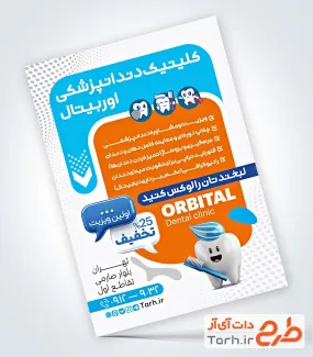 طرح تراکت خام دندان پزشکی با تصویرسازی دندان و مسواک