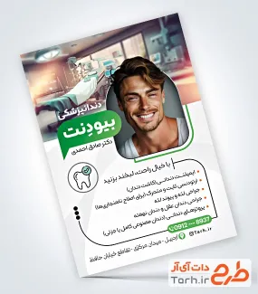 دانلود تراکت کلینیک دندانپزشکی با عکس مرد