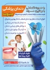 طرح psd تراکت کلینیک دندانپزشکی با عکس کودک