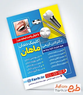 طرح تراکت قابل ویرایش دندانپزشکی با وکتور دندان