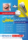 طرح تراکت کلینیک دندانپزشکی با عکس دندان