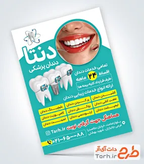 طرح تراکت لایه باز دندان پزشکی با عکس دندان ارتودنسی