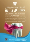 طرح تراکت لایه باز کلینیک دندانپزشکی با عکس زن