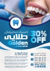 طرح تراکت لایه باز کلینیک دندانپزشکی با عکس زن