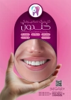 طرح تراکت لایه باز کلینیک دندانپزشکی با عکس زن
