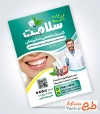 تراکت تبلیغاتی کلینیک دندانپزشکی با عکس دکتر دندانپزشک