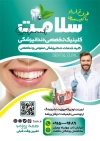 طرح تراکت لایه باز کلینیک دندانپزشکی با عکس زن