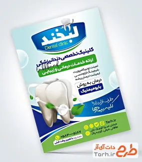 فایل لایه باز تراکت دندانپزشکی با وکتور دندان