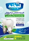 طرح تراکت لایه باز کلینیک دندانپزشکی با عکس زن