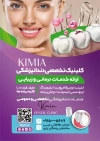 طرح تراکت لایه باز کلینیک دندانپزشکی با عکس زن