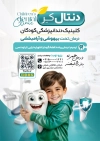طرح تراکت کلینیک دندانپزشکی کودکان با عکس کودک