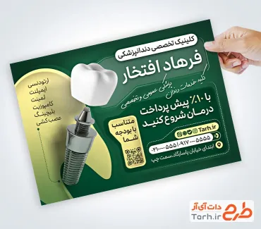 طرح لایه باز تراکت دندانپزشکی شامل عکس دندان