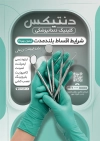 طرح لایه باز تراکت دندان پزشکی شامل عکس دندان