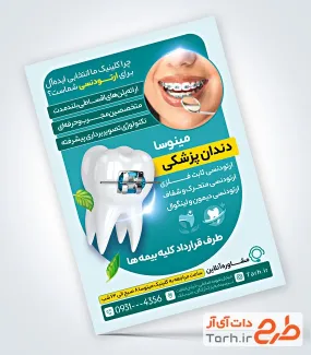 طرح پوستر تبلیغاتی کلینیک دندانپزشکی به صورت لایه باز