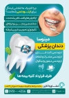 طرح لایه باز تراکت دندان پزشکی شامل عکس دندان و فرمت psd و قابلیت ویرایش