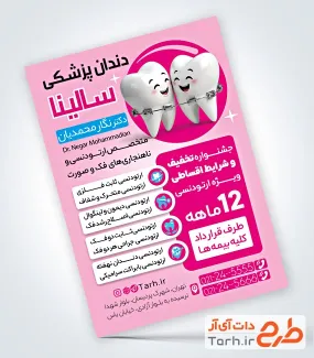 نمونه تراکت آماده دندان پزشکی با تم صورتی